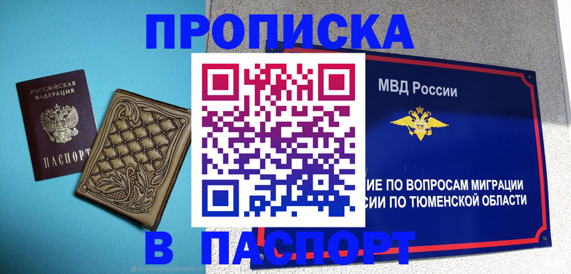 прописка для кредита в Рошале