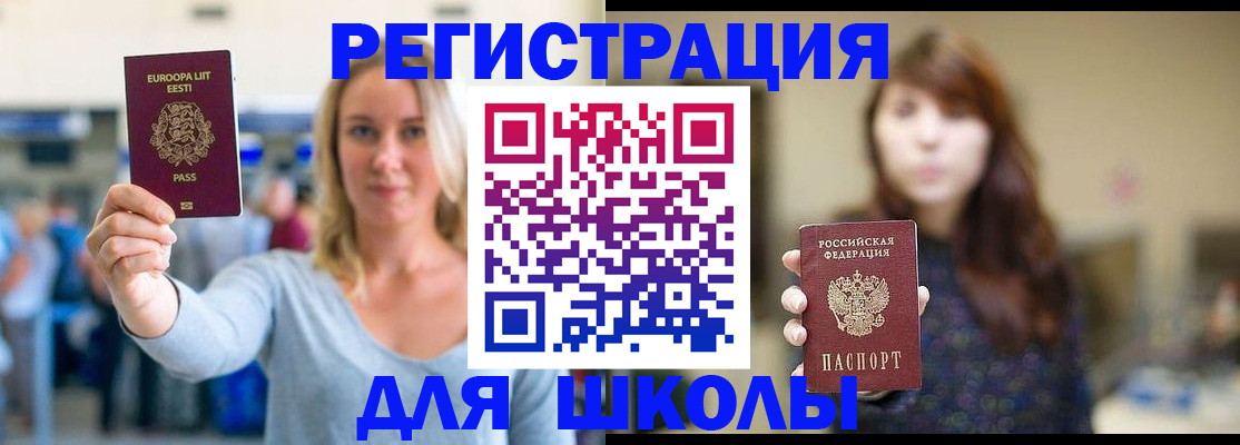 прописка для работы в Рошале