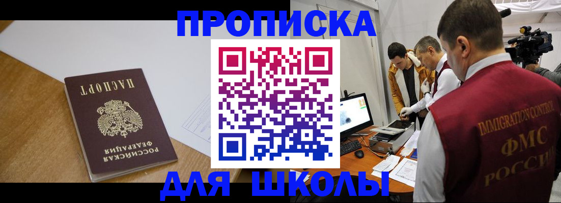 регистрация для школы в Рошале