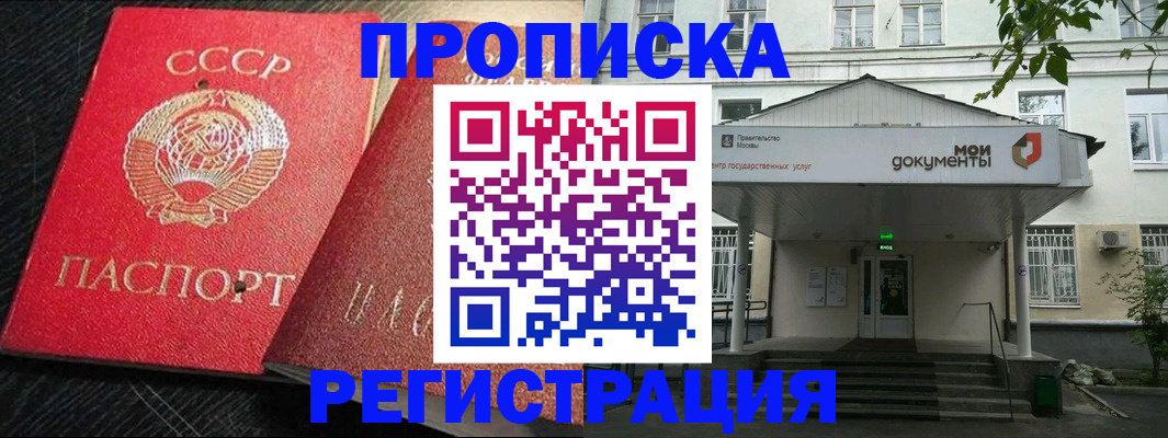 прописка в квартире в Рошале