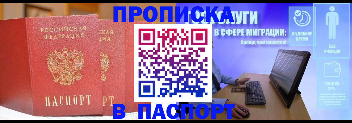 временная регистрация для школы в Рошале